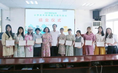 赴一場與美同行的研修——記寧鄉市小學美術教師能力提升培訓