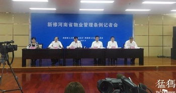 聚焦民生關切 提升治理效能——解讀新版《河南省物業管理條例》八大亮點